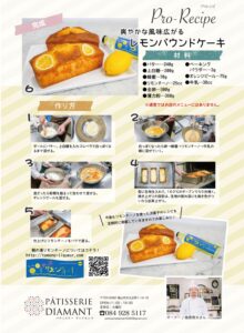 鞆の浦リモンチーノを使ったパウンドケーキのレシピ