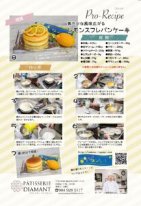 鞆の浦リモンチーノを使ったパンケーキのレシピ